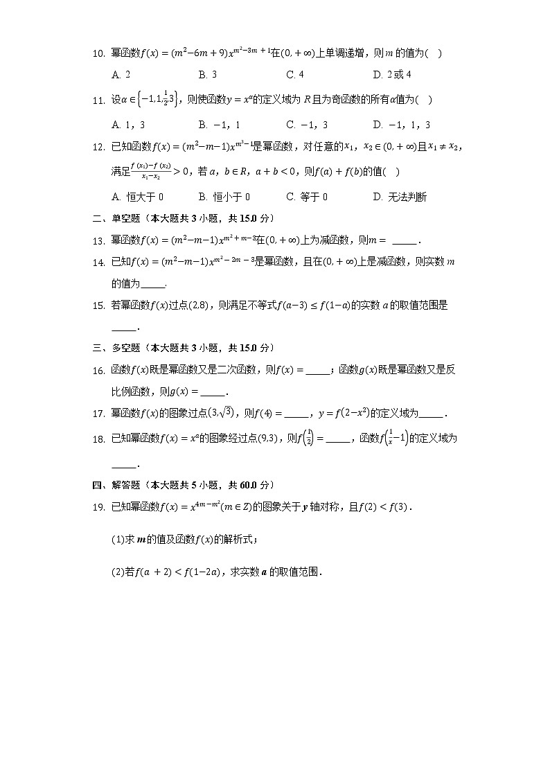 4.4幂函数 同步练习 人教B版（2019）高中数学必修二02