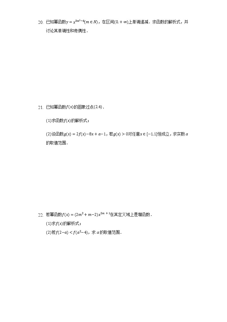 4.4幂函数 同步练习 人教B版（2019）高中数学必修二03