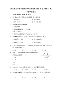 2020-2021学年第六章 平面向量初步本章综合与测试单元测试测试题