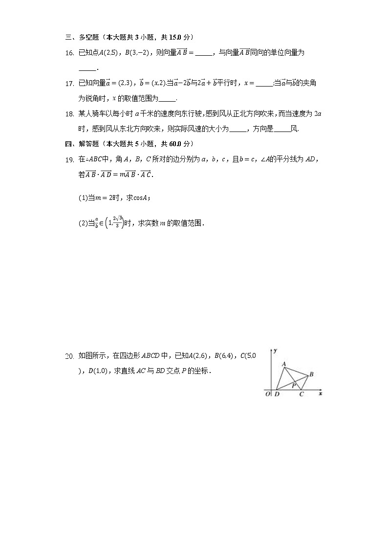 第六单元 平面向量初步 单元测试卷人教B版（2019）高中数学必修二03