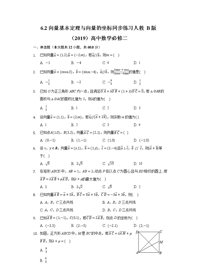 6.2向量基本定理与向量的坐标 同步练习人教B版（2019）高中数学必修二第1页