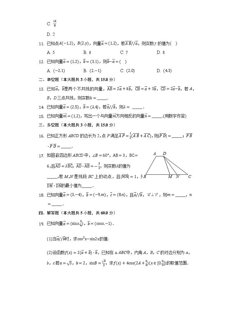 6.2向量基本定理与向量的坐标 同步练习人教B版（2019）高中数学必修二第2页