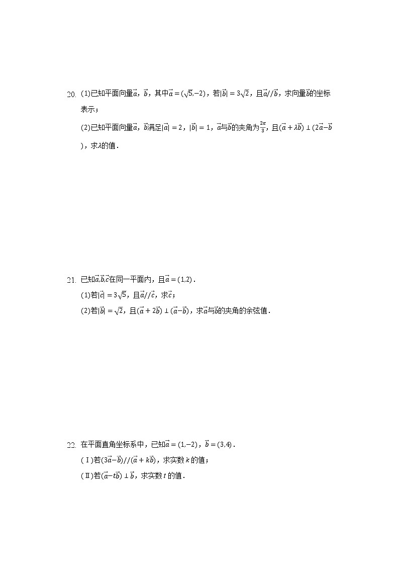 6.2向量基本定理与向量的坐标 同步练习人教B版（2019）高中数学必修二第3页