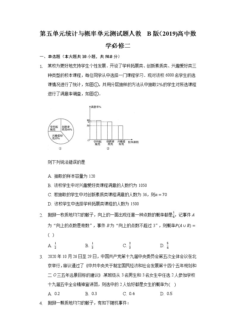 第五单元 统计与概率 单元测试题人教B版（2019)高中数学必修二01