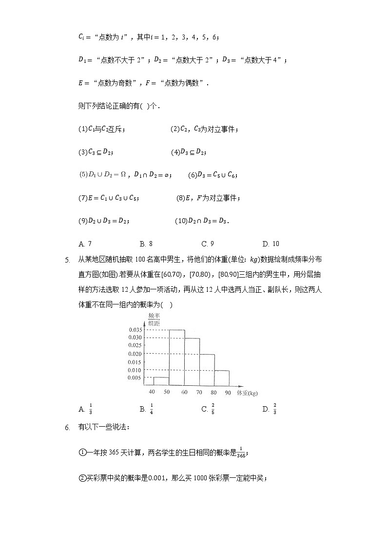 第五单元 统计与概率 单元测试题人教B版（2019)高中数学必修二02
