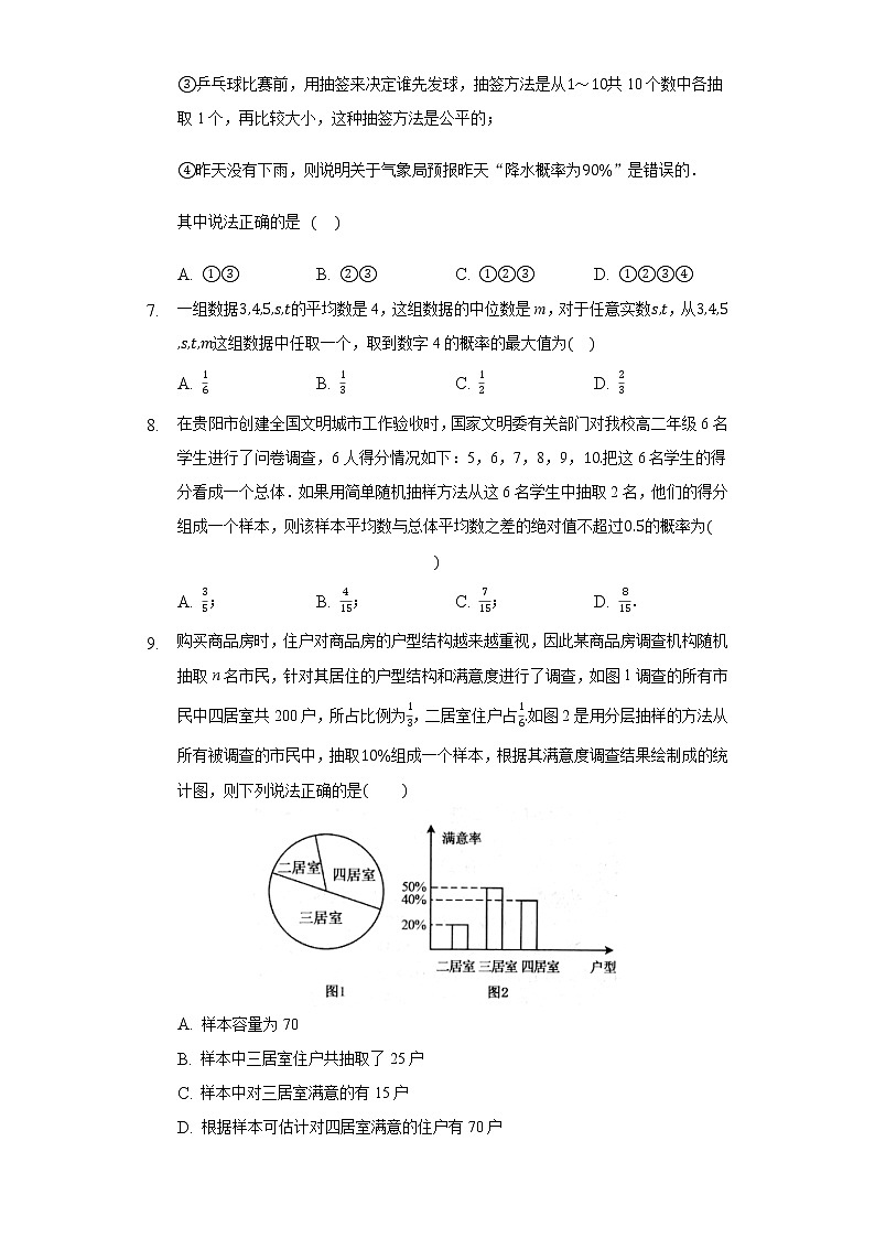 第五单元 统计与概率 单元测试题人教B版（2019)高中数学必修二03