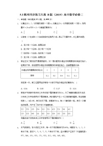 数学必修 第二册第五章 统计与概率5.3 概率本节综合与测试巩固练习