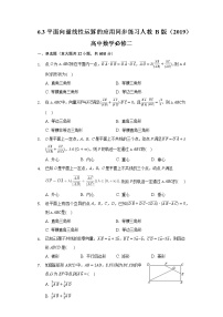 高中数学人教B版 (2019)必修 第二册6.3 平面向量线性运算的应用课后复习题