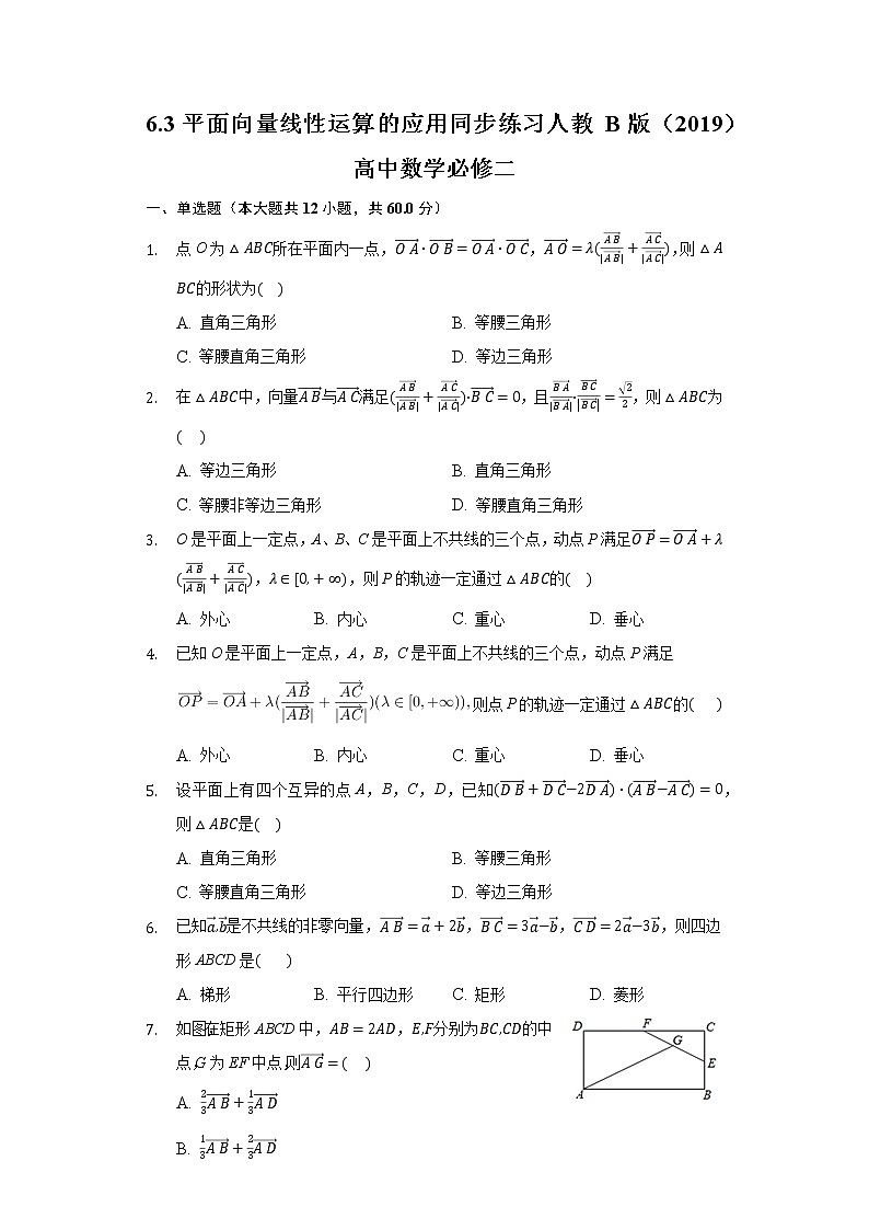 6.3平面向量线性运算的应用 同步练习人教B版（2019）高中数学必修二第1页