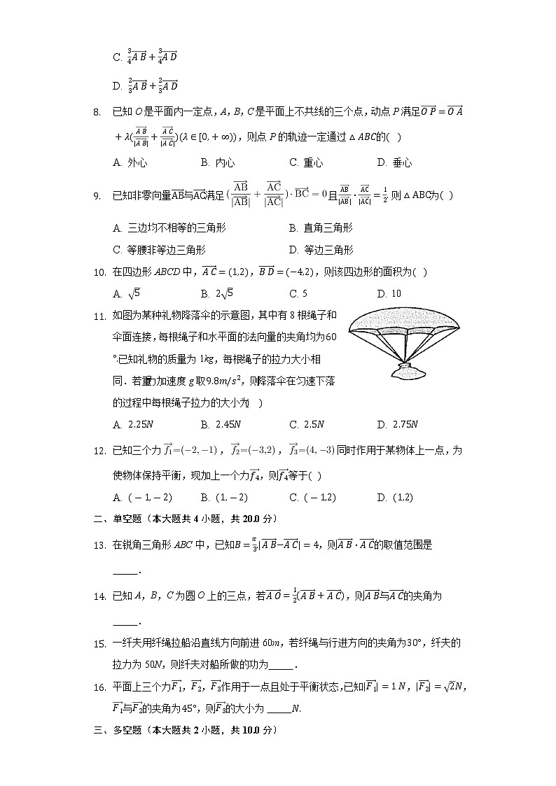 6.3平面向量线性运算的应用 同步练习人教B版（2019）高中数学必修二第2页