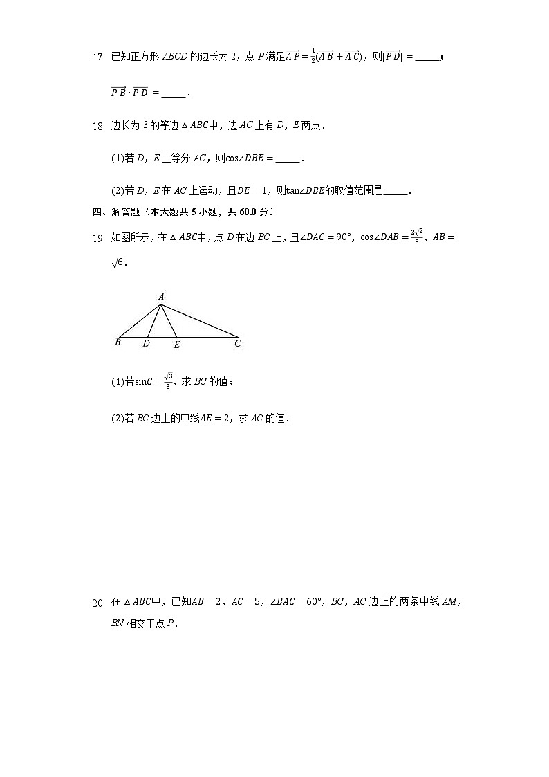 6.3平面向量线性运算的应用 同步练习人教B版（2019）高中数学必修二第3页