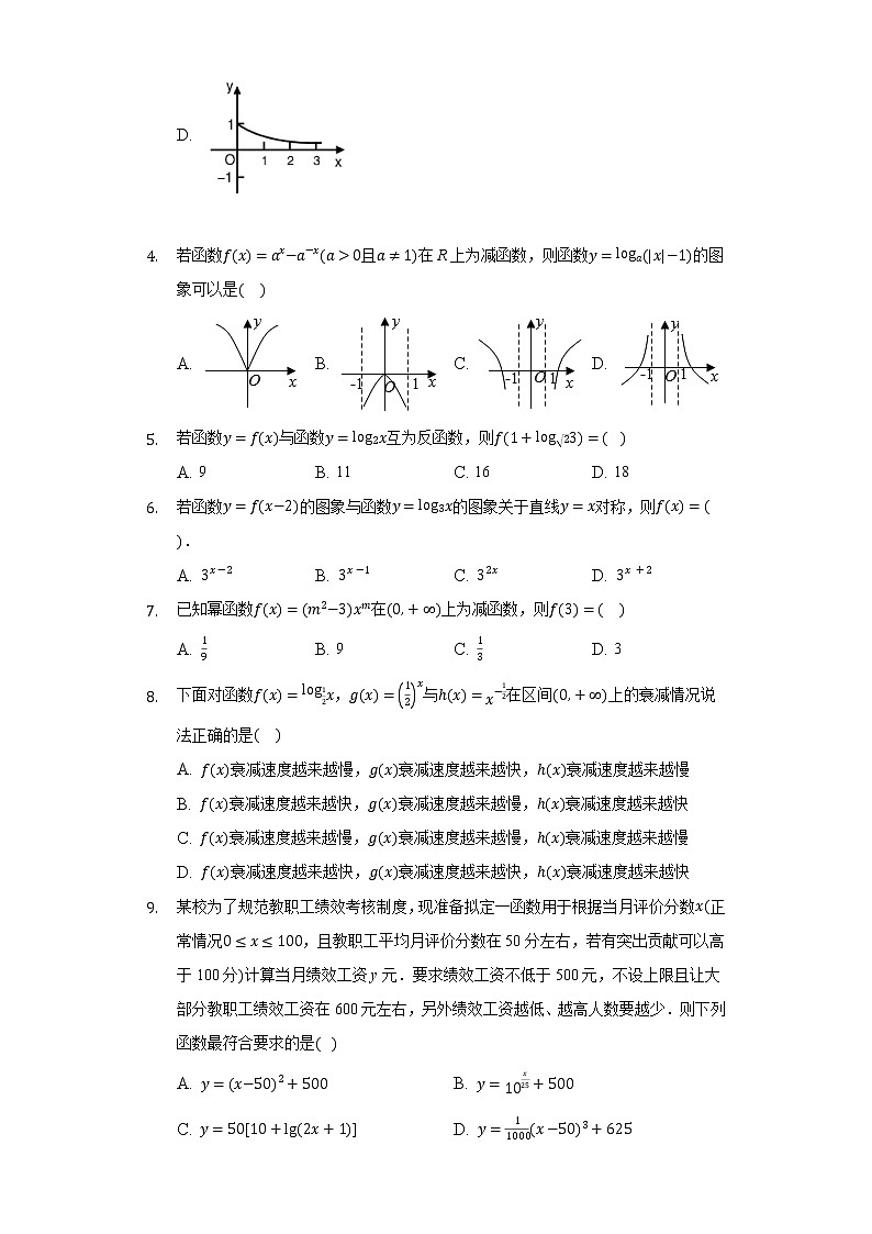 第四单元指数函数、对数函数与幂函数单元测试卷人教B版（2019）高中数学必修二02