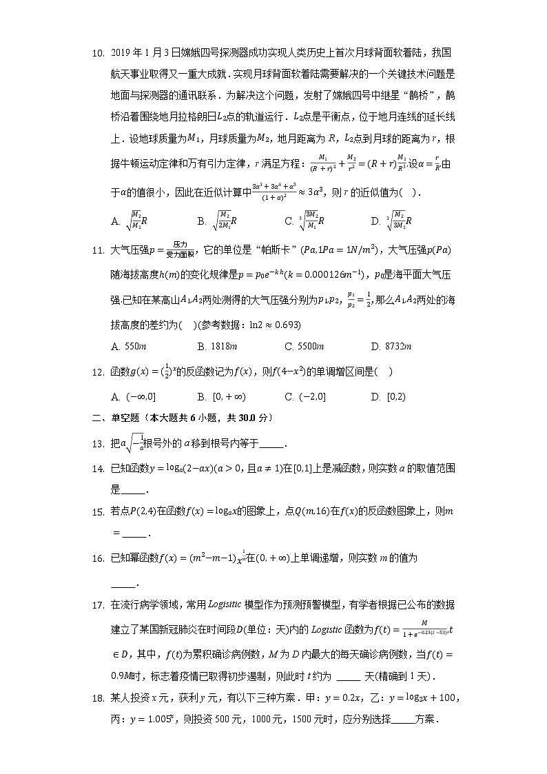 第四单元指数函数、对数函数与幂函数单元测试卷人教B版（2019）高中数学必修二03