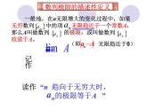 沪教版（上海）高二数学上册 7.7 数列的极限_3 课件