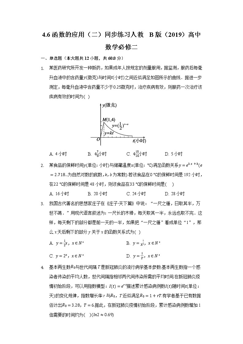 4.6函数的应用（二） 同步练习 人教B版（2019）高中数学必修二第1页