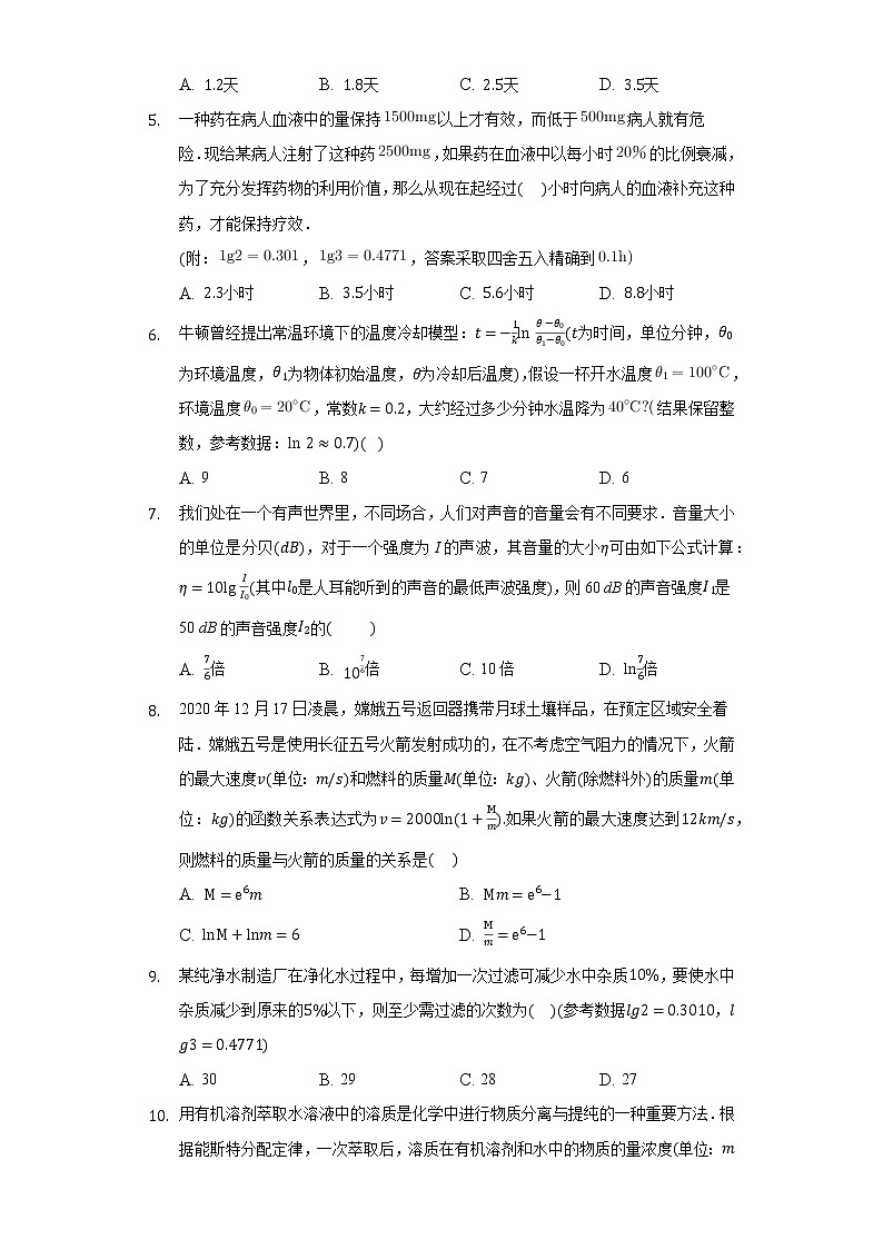 4.6函数的应用（二） 同步练习 人教B版（2019）高中数学必修二第2页