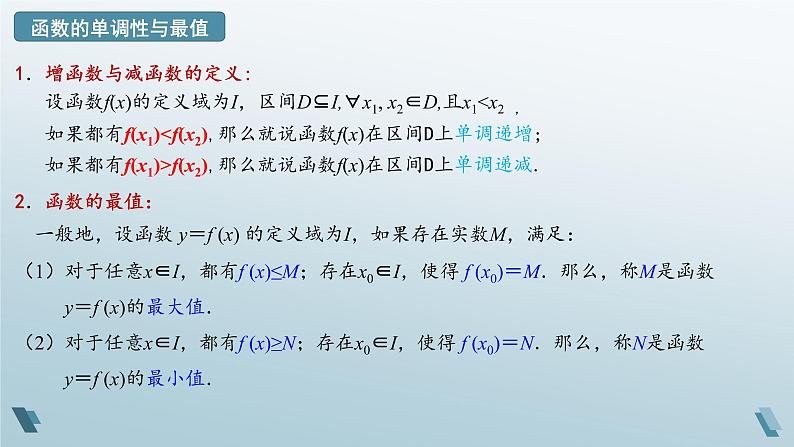 3.2.2 奇偶性课件-高一上学期数学人教A版（2019）必修第一册05