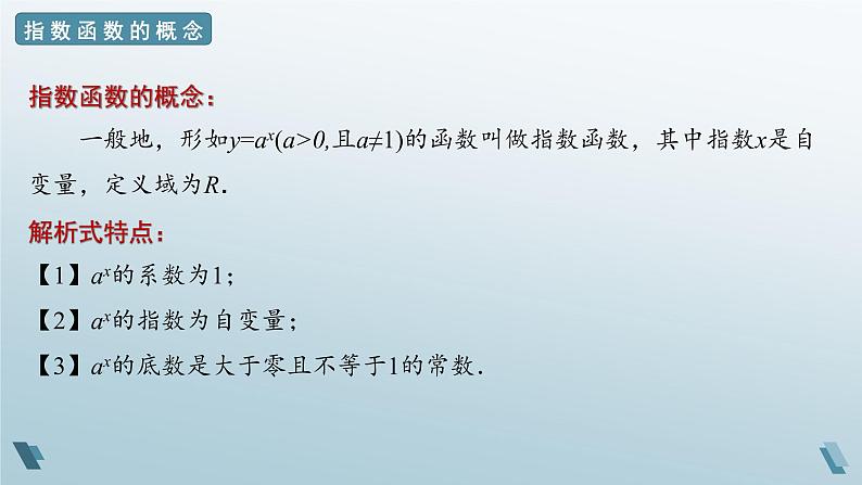 4.2.2 指数函数的图象和性质课件-高一上学期数学人教A版（2019）必修第一册05
