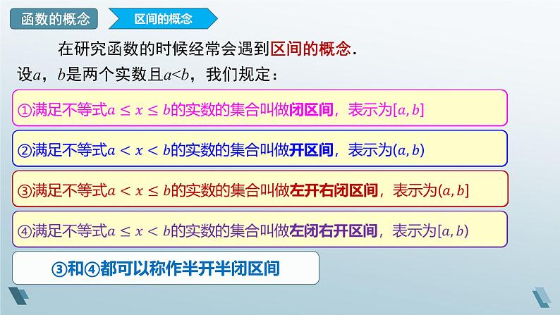 3.1.1 函数的概念（第二课时）课件-高一上学期数学人教A版（2019）必修第一册08