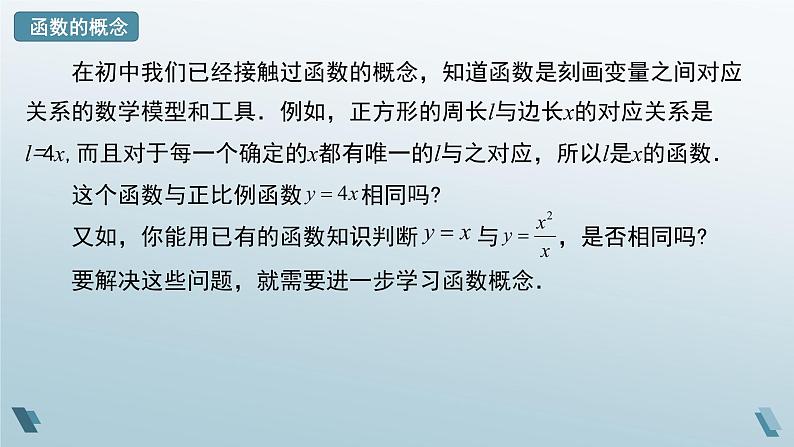 3.1.1 函数的概念（第一课时）课件-高一上学期数学人教A版（2019）必修第一册05