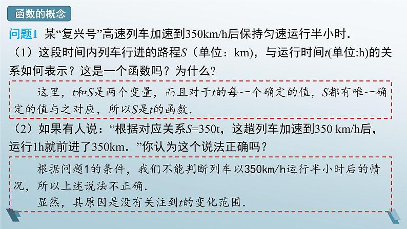 3.1.1 函数的概念（第一课时）课件-高一上学期数学人教A版（2019）必修第一册07