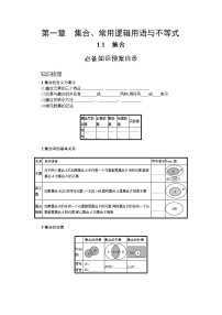 新教材2022版高考人教A版数学一轮复习学案：1.1　集合