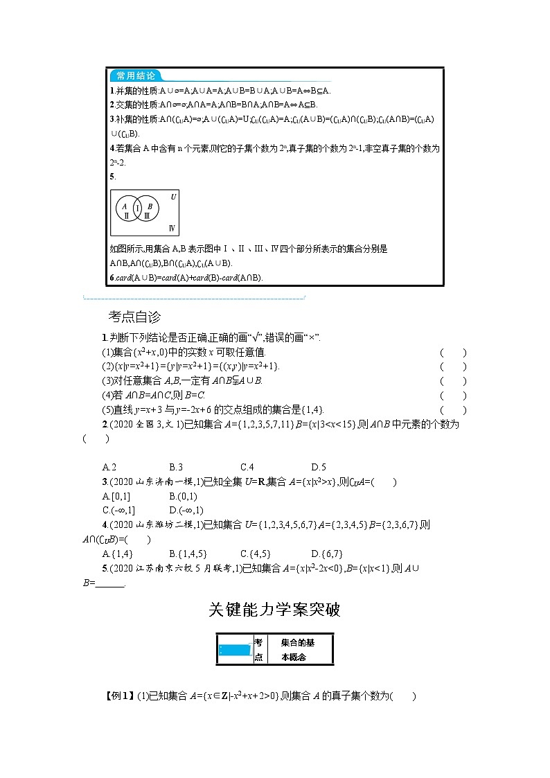 新教材2022版高考人教A版数学一轮复习学案：1.1　集合第2页