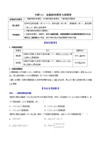 专题3.3  函数的奇偶性与周期性  2022年高考数学一轮复习讲练测（新教材新高考）（讲）