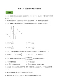 专题3.3  函数的奇偶性与周期性  2022年高考数学一轮复习讲练测（新教材新高考）（练）