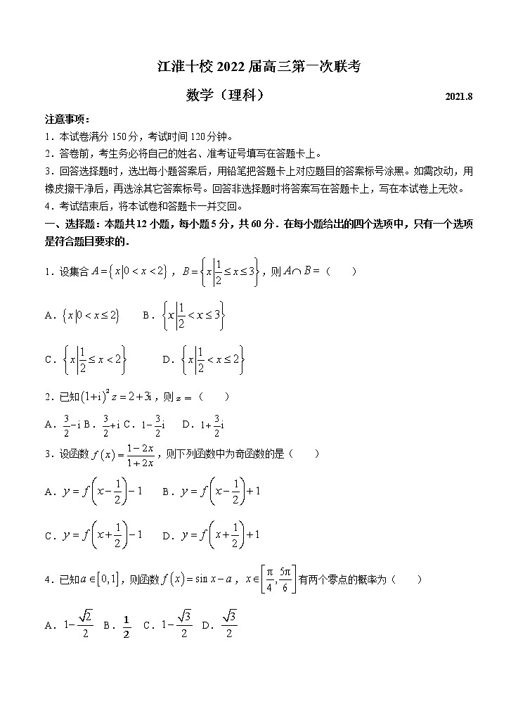 安徽省2022届高三上学期第一次联考 理科数学 (含答案) 练习题第1页