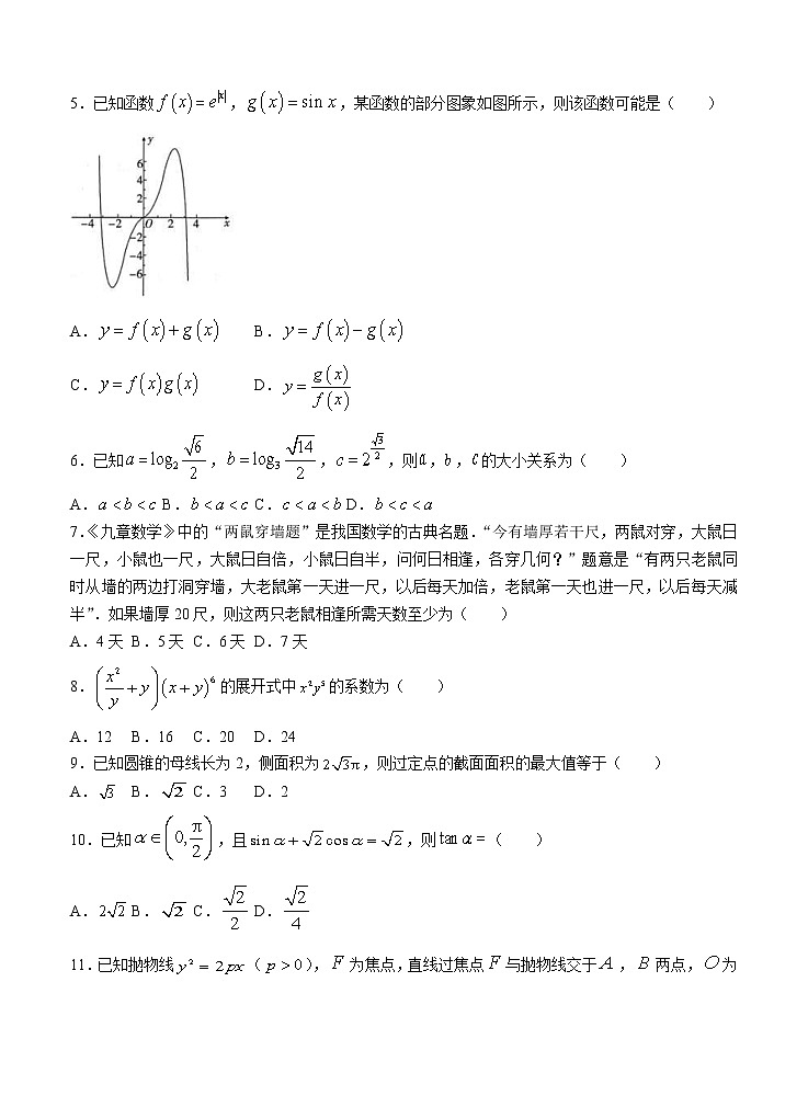 安徽省2022届高三上学期第一次联考 理科数学 (含答案) 练习题第2页