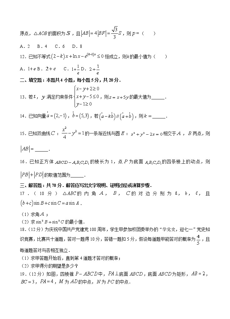 安徽省2022届高三上学期第一次联考 理科数学 (含答案) 练习题第3页
