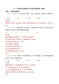 高中数学人教A版 (2019)选择性必修 第三册6.1 分类加法计数原理与分步乘法计数原理课后作业题