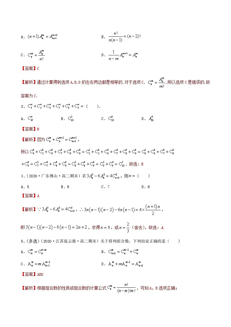 2021年人教版高中数学选择性必修第三册6.2.2《组合及组合数》同步精练（解析版）02