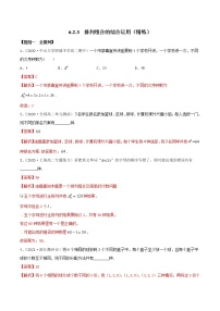 2021学年第六章 计数原理6.2 排列与组合课堂检测