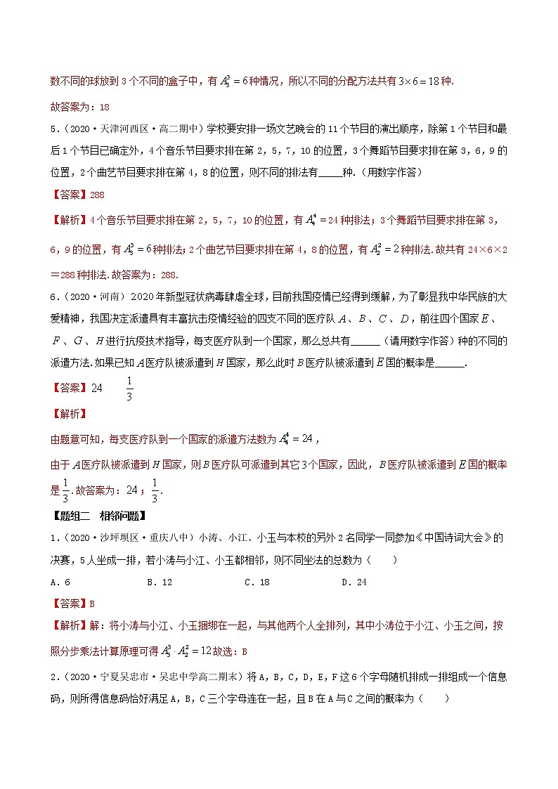 2021年人教版高中数学选择性必修第三册6.2.3《排列组合的综合运用》同步精练（解析版）第2页