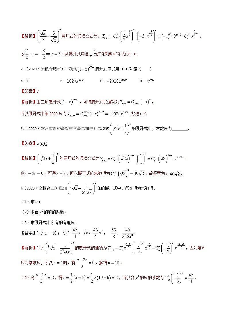 2021年人教版高中数学选择性必修第三册6.3《二项式定理》同步精练（解析版）第2页