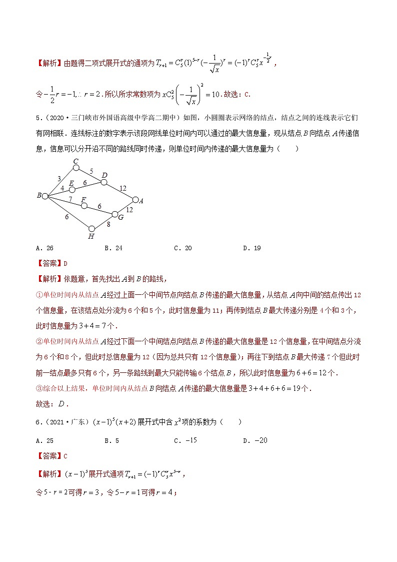 2021年人教版高中数学选择性必修第三册第六章《章末测试（解析版）第2页