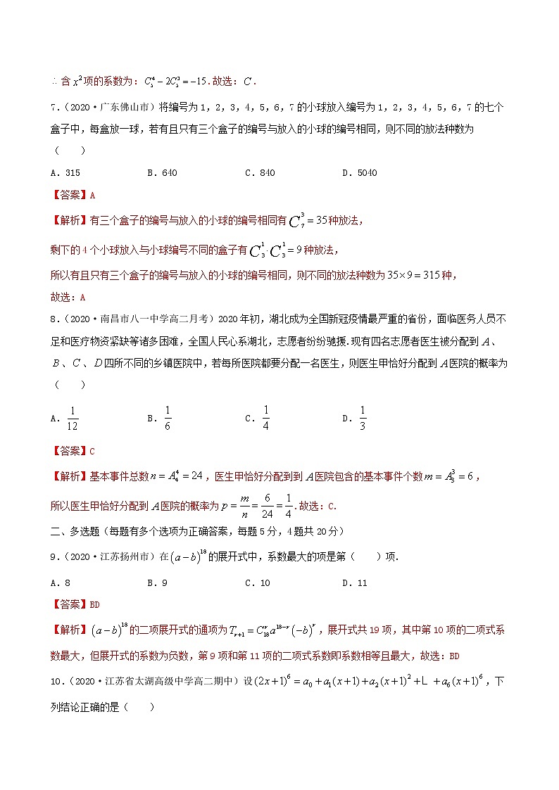 2021年人教版高中数学选择性必修第三册第六章《章末测试（解析版）第3页