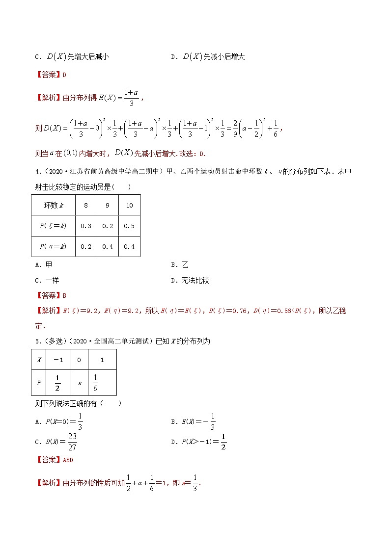 2021年人教版高中数学选择性必修第三册7.3《离散型随机变量的数字特征》同步精练（解析版）02