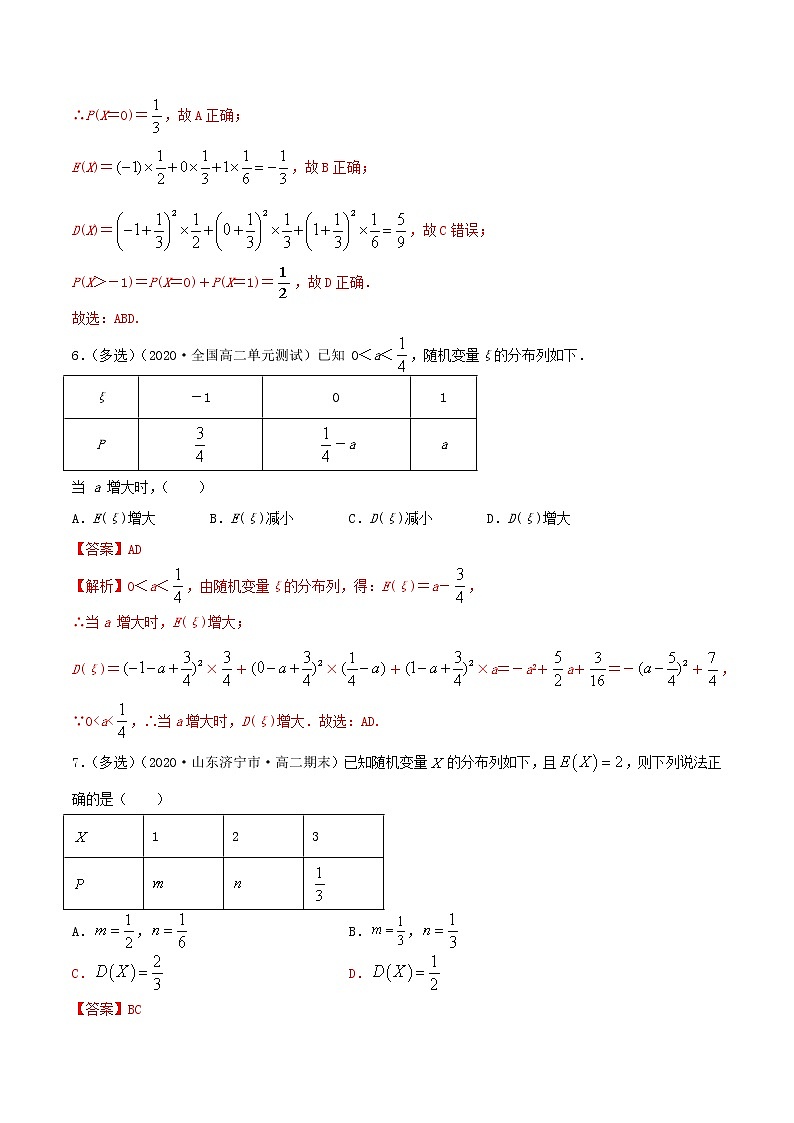 2021年人教版高中数学选择性必修第三册7.3《离散型随机变量的数字特征》同步精练（解析版）03