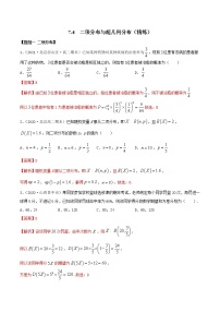 高中数学人教A版 (2019)选择性必修 第三册7.4 二项分布与超几何分布同步测试题