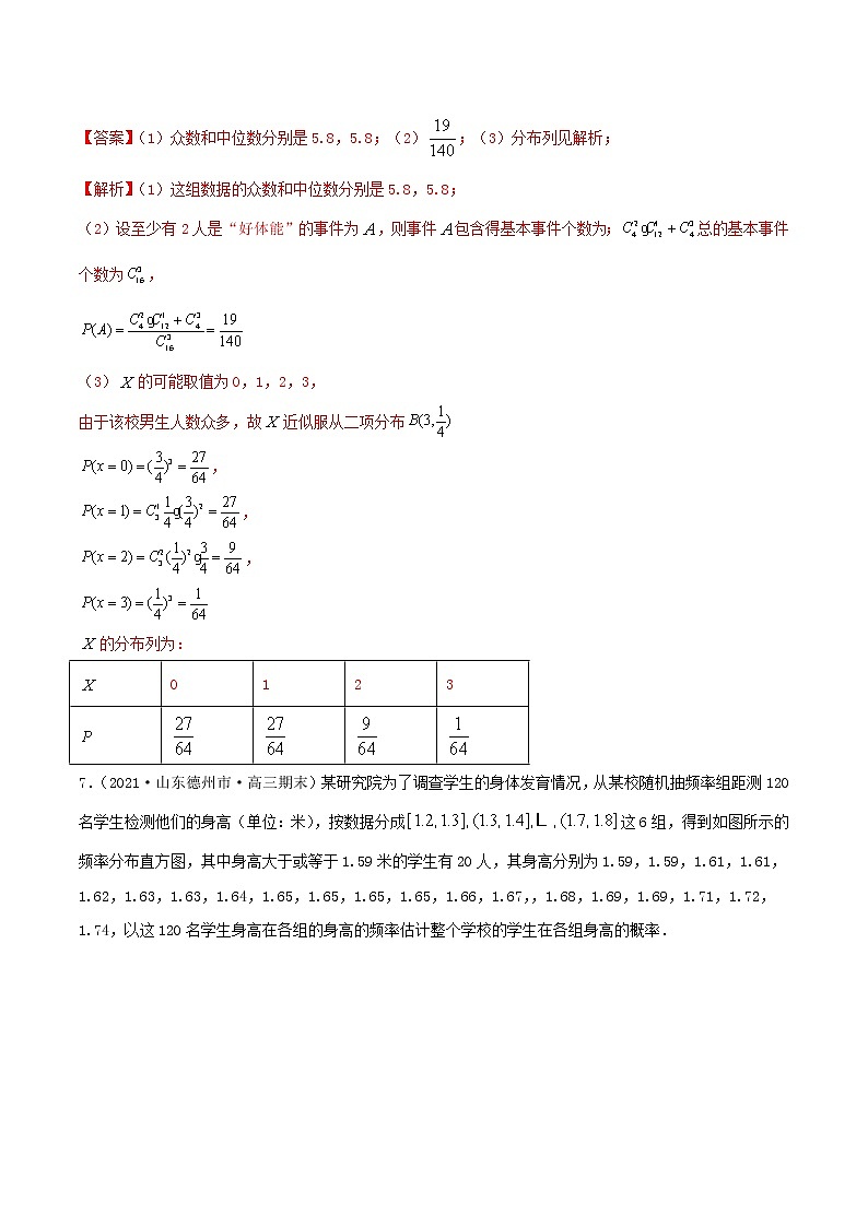 2021年人教版高中数学选择性必修第三册7.4《二项分布与超几何分布》同步精练（解析版）03