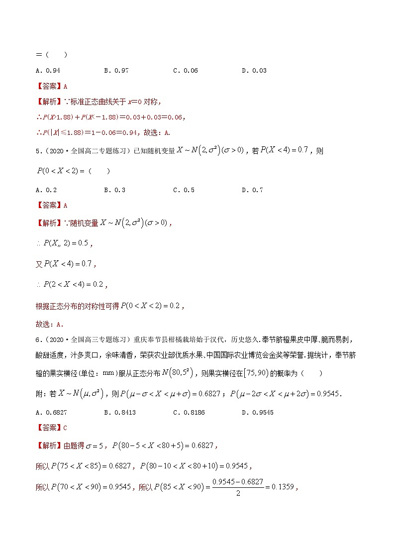 2021年人教版高中数学选择性必修第三册7.5《正态分布》同步精练（解析版）03