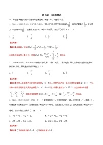 人教A版 (2019)选择性必修 第三册第七章 随机变量及其分布本章综合与测试随堂练习题