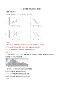 选择性必修 第三册8.1 成对数据的相关关系课时训练