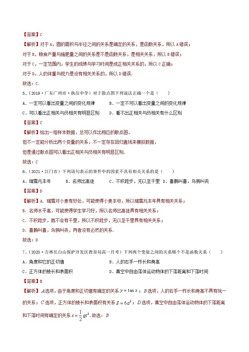 2021年人教版高中数学选择性必修第三册8.1《成对数据的相关关系》同步精练（解析版）03