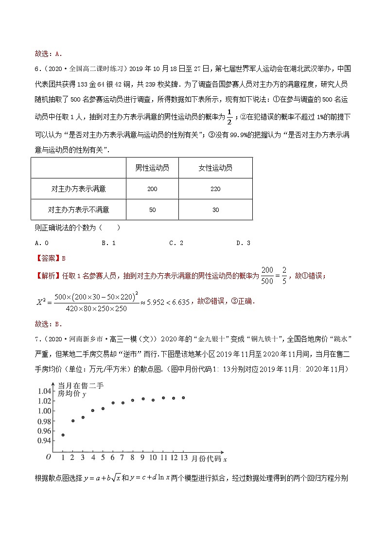 2021年人教版高中数学选择性必修第三册第八章《章末测试（解析版）03