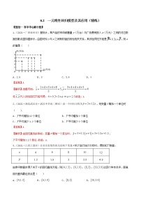 人教A版 (2019)选择性必修 第三册8.2 一元线性回归模型及其应用当堂达标检测题