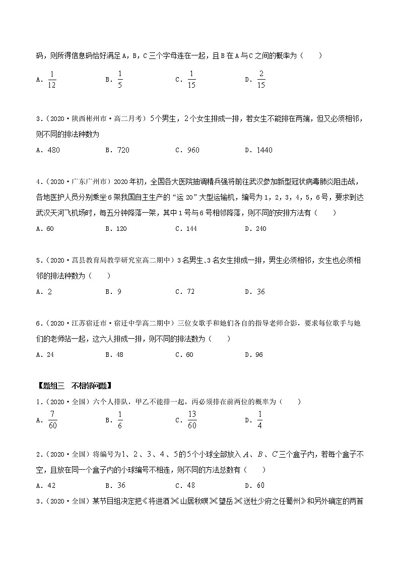 2021年人教版高中数学选择性必修第三册6.2.3《排列组合的综合运用》同步精练（原卷版）02